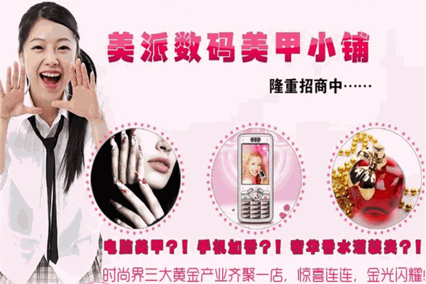 美派小铺