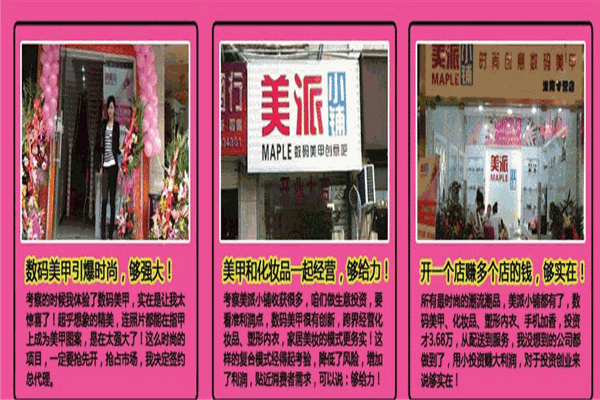 美派小铺