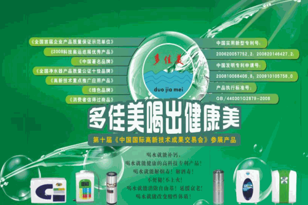 多佳美净水器