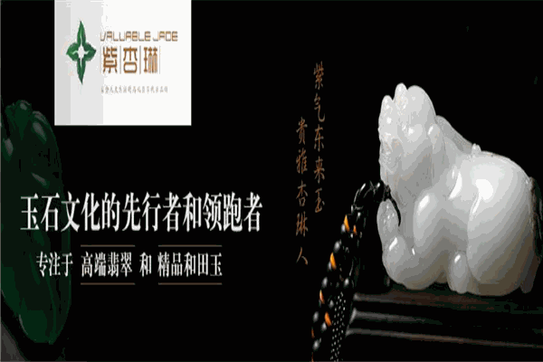 紫杏琳珠宝