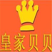 皇家贝贝孕婴童生活馆加盟