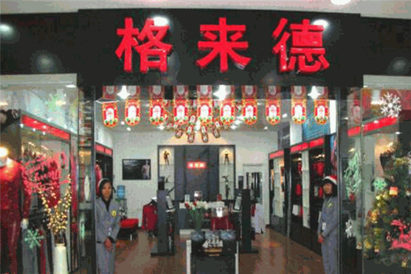 格莱德服饰