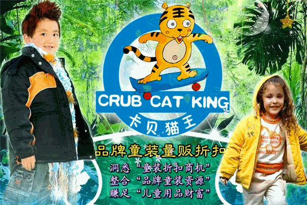 卡贝猫王童装