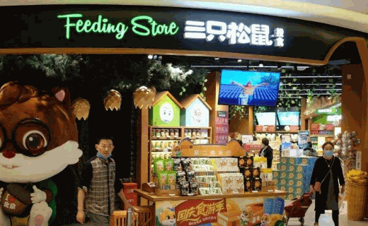 三只松鼠旗舰店