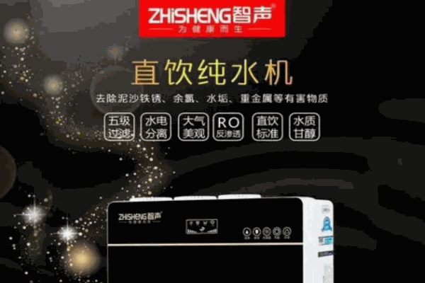 智声净水器