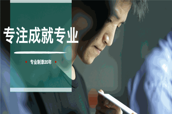 千浪涂料