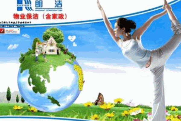 朗洁保洁