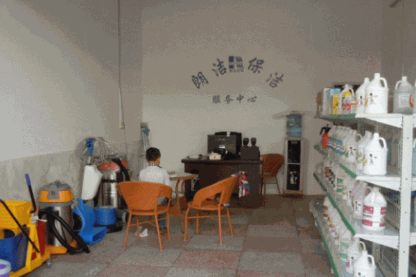 朗洁保洁