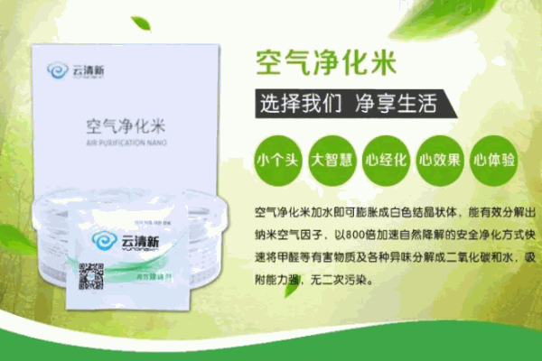 云清新空气净化