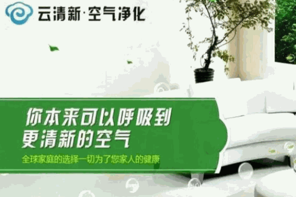 云清新空气净化