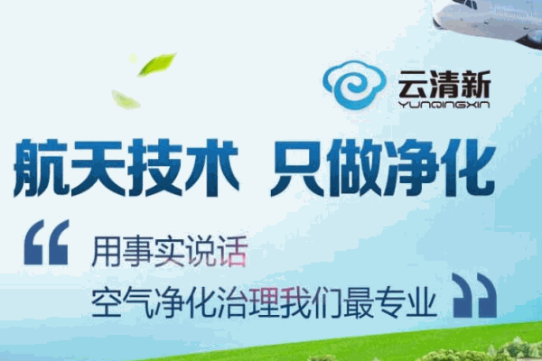 云清新空气净化
