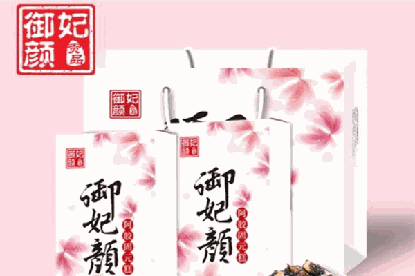 御妃颜阿胶