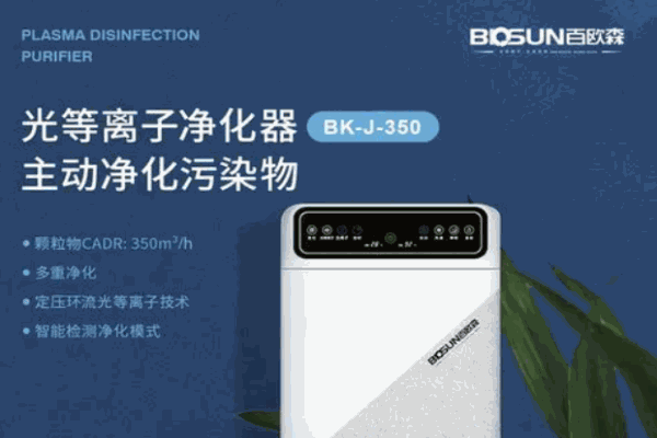 百欧森空气净化器