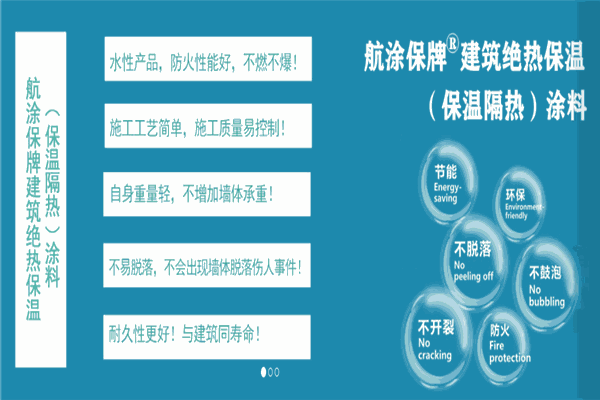 航涂保涂料