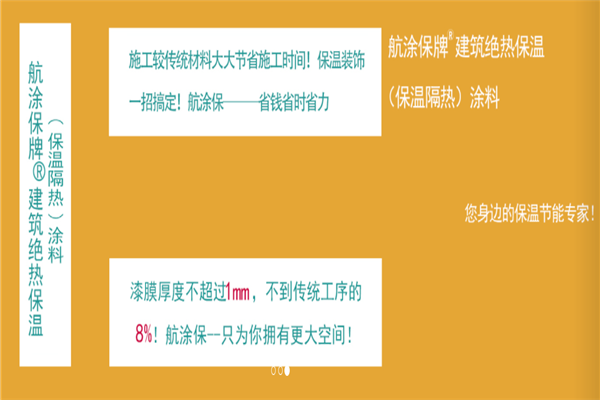 航涂保涂料
