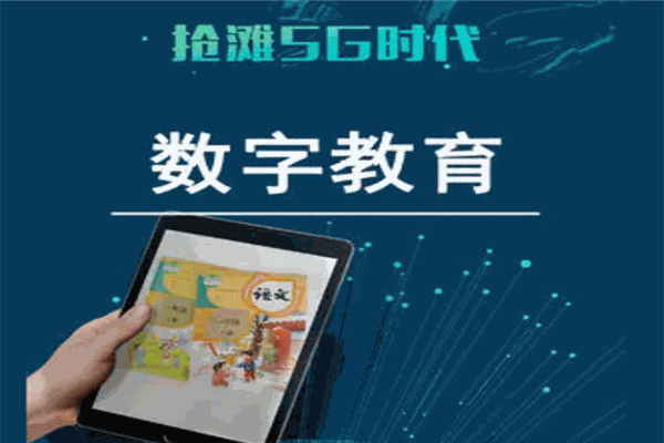 乾图数字教育