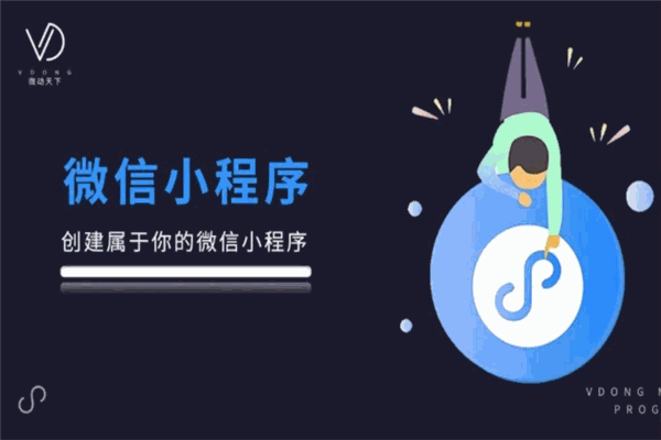 微动天下小程序
