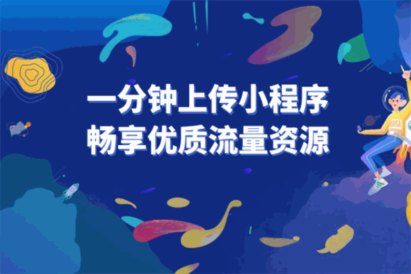 微动天下小程序