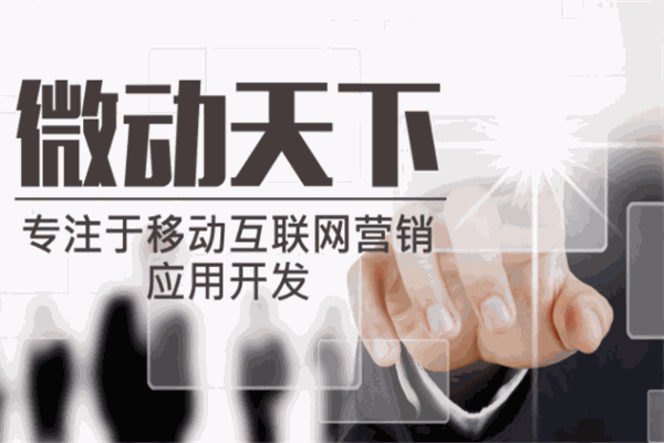 微动天下小程序