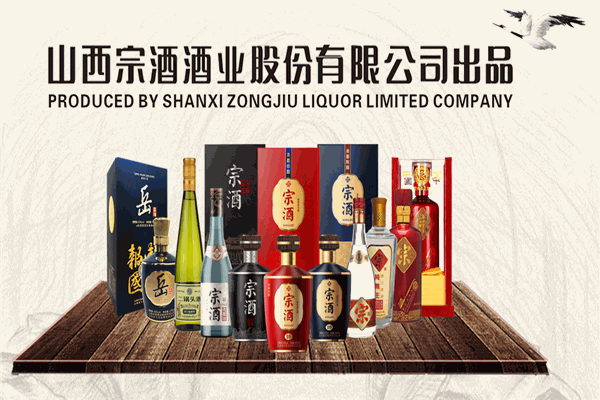 宗酒酒业