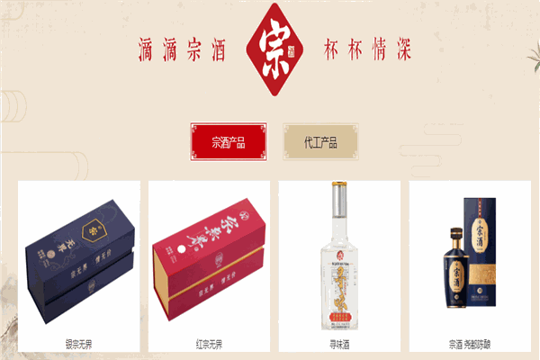 宗酒酒业