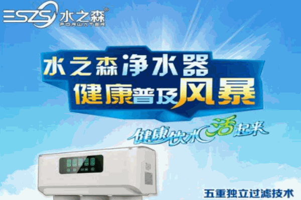 浪木水之森净水器