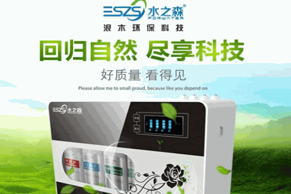 浪木水之森净水器