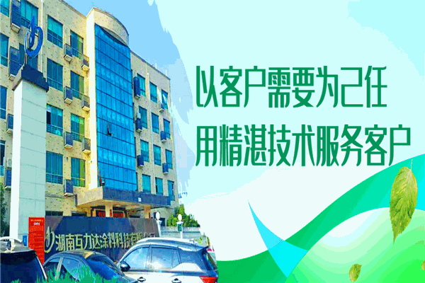 互力达涂料