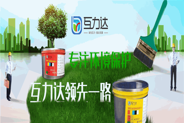 互力达涂料