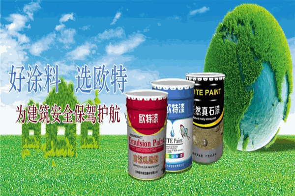 欧特涂料