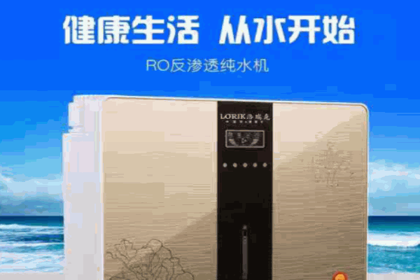 洛瑞克净水器