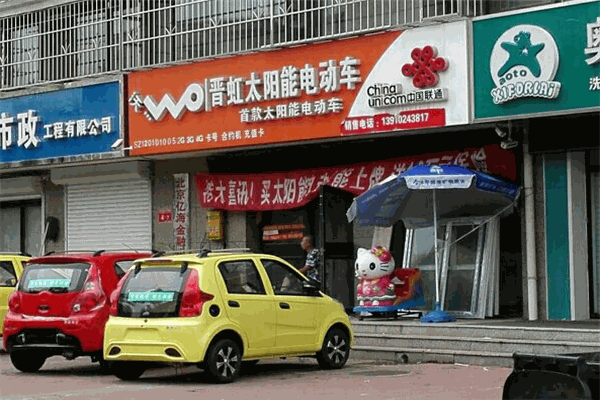 晋虹太阳能电动车