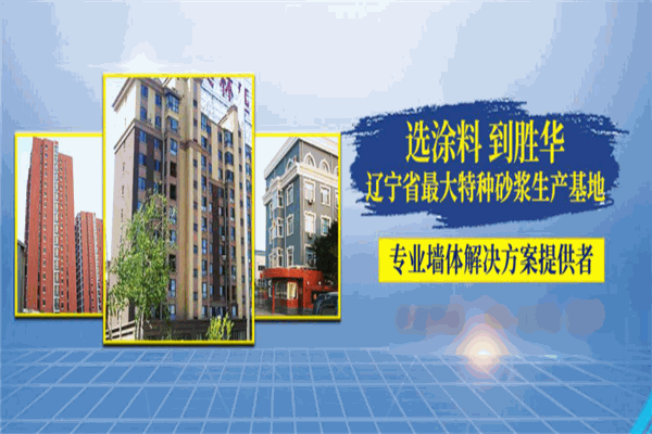 胜华涂料