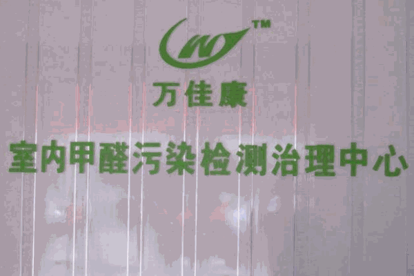 万佳康空气污染治理