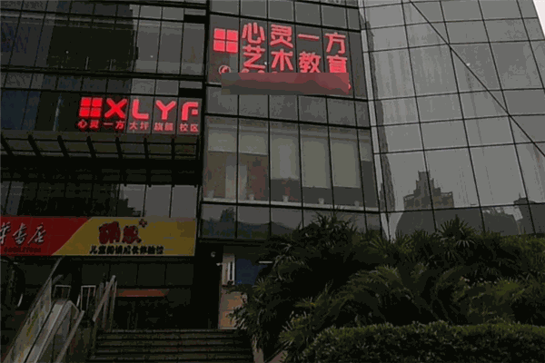 心灵一方艺术教育
