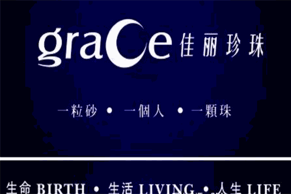 佳丽珍珠