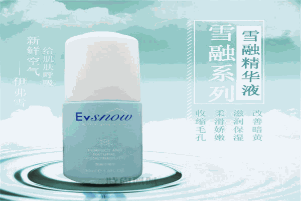 伊弗雪化妆品