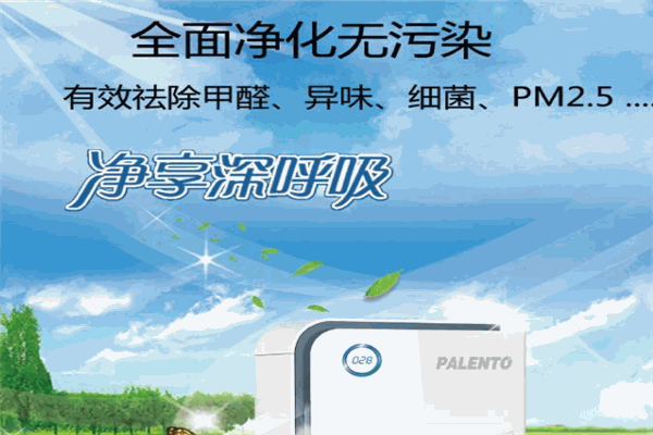 普利莫空气净化器