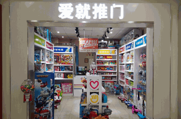 哈姆雷斯玩具店