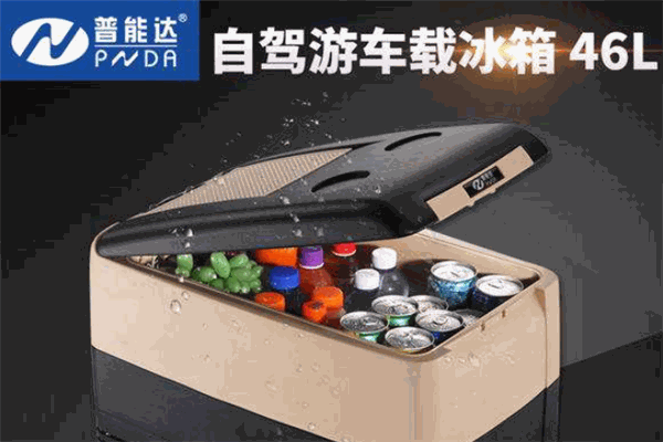 普能达车载冰箱