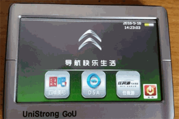 任我游导航仪