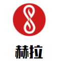 赫拉瘦身美容加盟