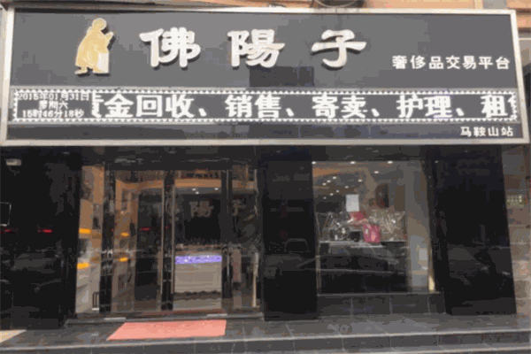 佛阳子珠宝