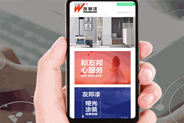 友邦漆
