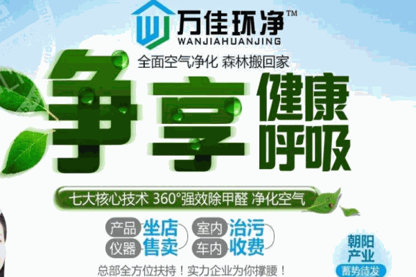 万佳环净空气净化