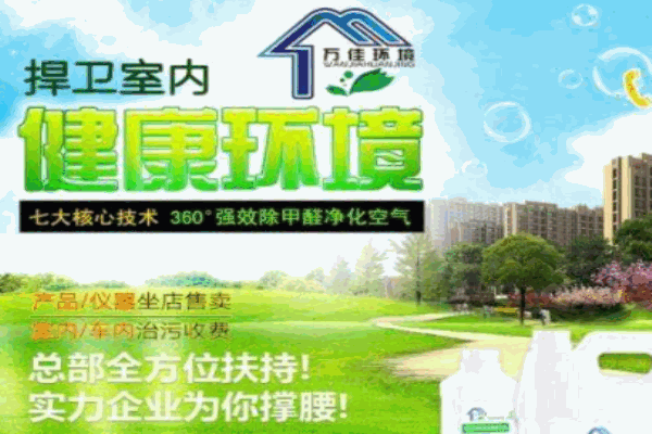 万佳环净空气净化