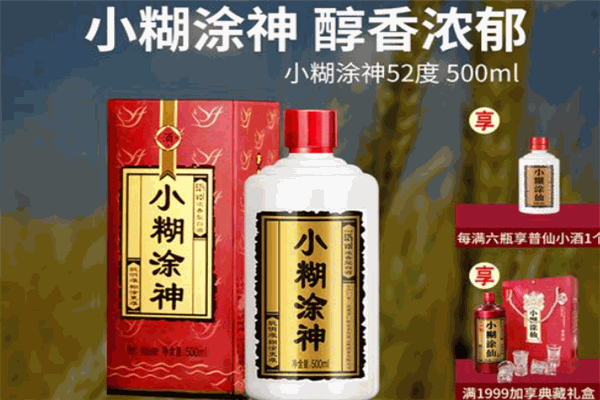 小糊涂神酒