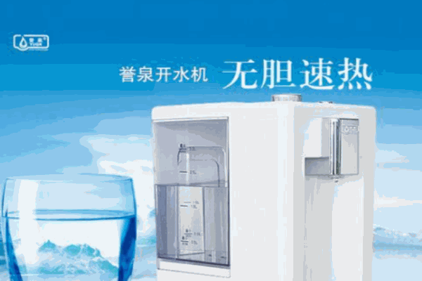 誉泉净水器