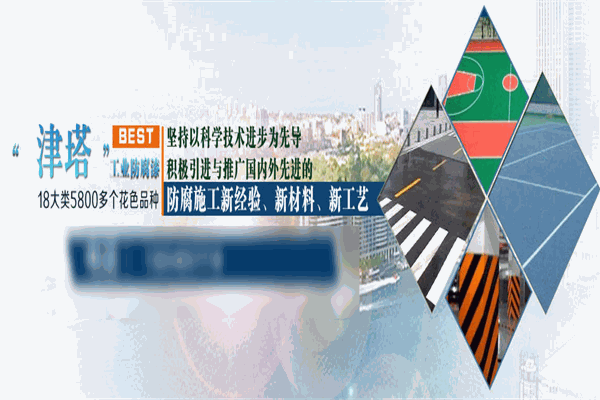 津塔油漆