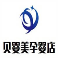 贝婴美孕婴店加盟